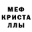 МЕФ кристаллы Katya Davidovich